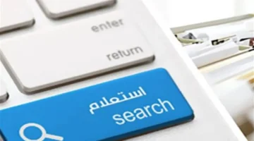 طريقتان لاستخدام الهوية الرقمية ورقم الهاتف في الاستعلام عن مخالفات السيارة